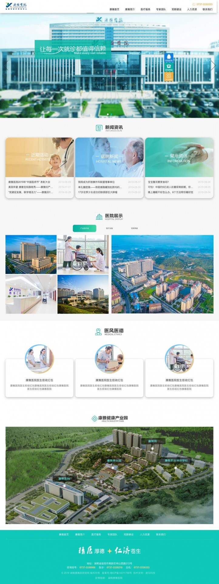 【通知】湖南康雅醫院有限公司官網上線通知 —<a href='http://www.jstopling.com/juheye/7.html'>長沙網站建設</a>